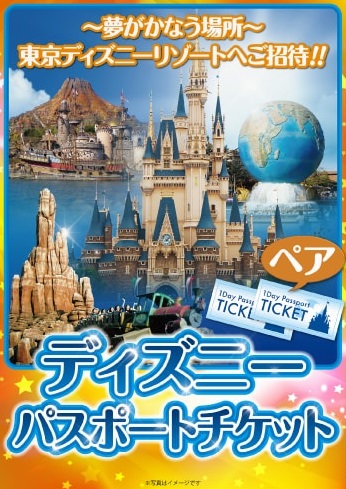 話題の！東京ディズニーランドペアチケットが貰える会場！ - 福岡、九州の1.5次会・会費制結婚式は【1.5次会party】